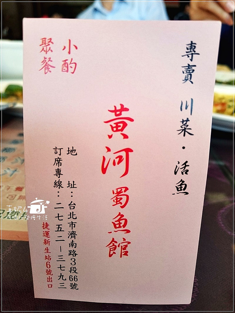 [捷運美食-忠孝新生站] 黃河蜀魚館