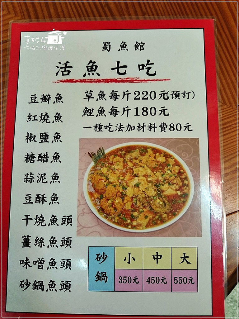 [捷運美食-忠孝新生站] 黃河蜀魚館