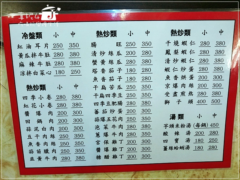 [捷運美食-忠孝新生站] 黃河蜀魚館