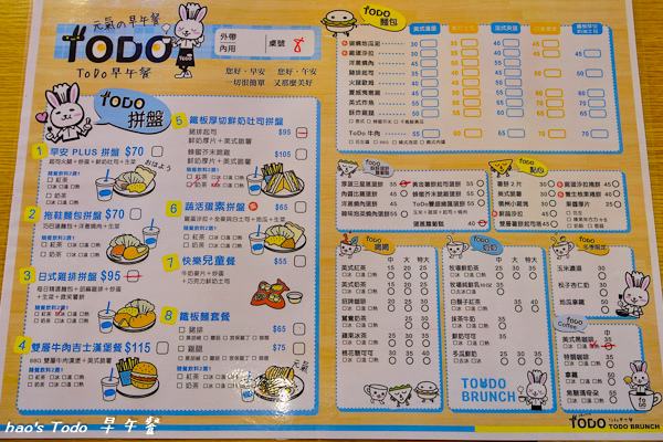 201602Todo 早午餐002.jpg
