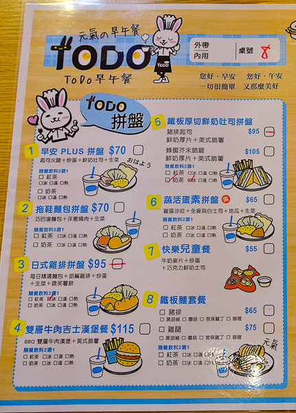 201602Todo 早午餐菜單001.jpg