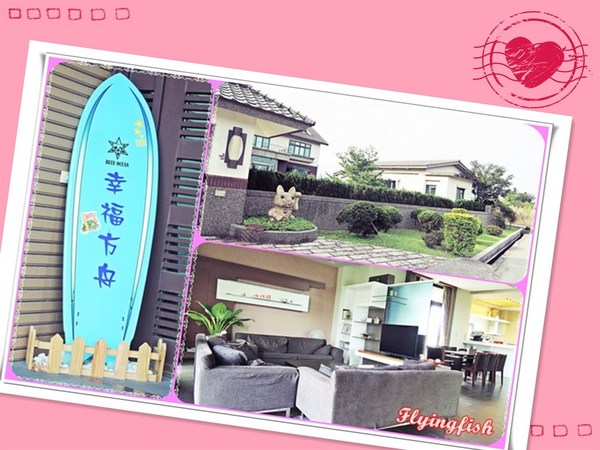 幸福方舟民宿:✜ 環境清幽、讓人忘卻塵世喧囂滴優質民宿-宜蘭「幸福方舟民宿」 (* ̄︶ ̄*)