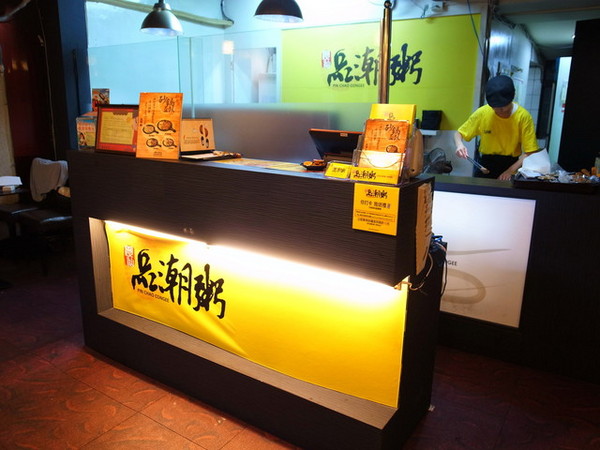 品潮粥:<台北|內湖>品潮粥*生米老火熬粥~大推美味紅蟳砂鍋粥