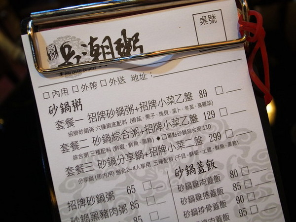 品潮粥:<台北|內湖>品潮粥*生米老火熬粥~大推美味紅蟳砂鍋粥