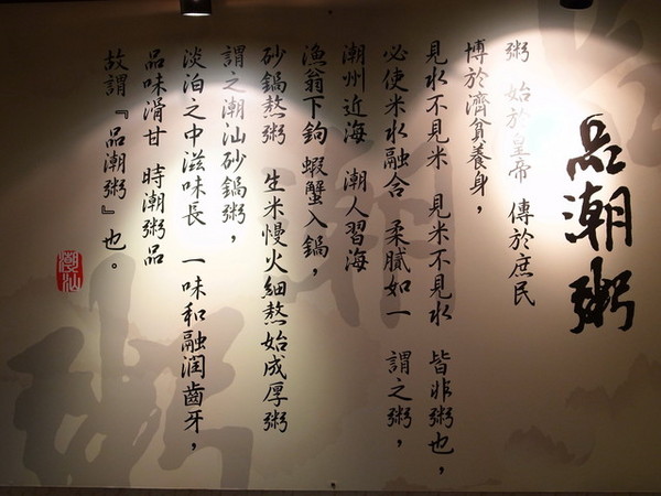 品潮粥:<台北|內湖>品潮粥*生米老火熬粥~大推美味紅蟳砂鍋粥