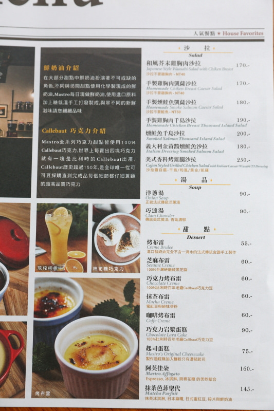 內湖美式餐廳 Mastro cafe