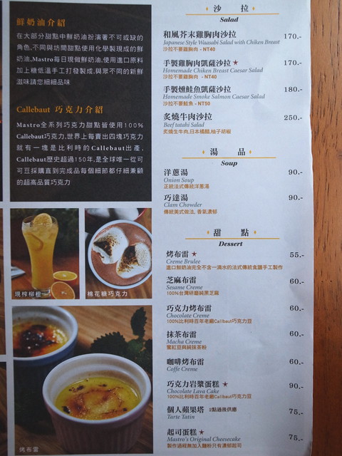 Mastro Cafe:<台北|內湖>摩登工業風*精緻輕食甜點~MASTRO CAFE (邀約)