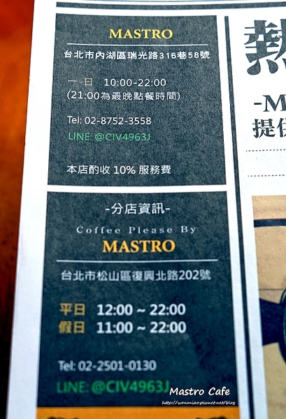 Mastro Cafe:【內湖美食 推薦】內湖科學園區內超人氣異國美食餐廳 ✿✿ Mastro Cafe ✿✿