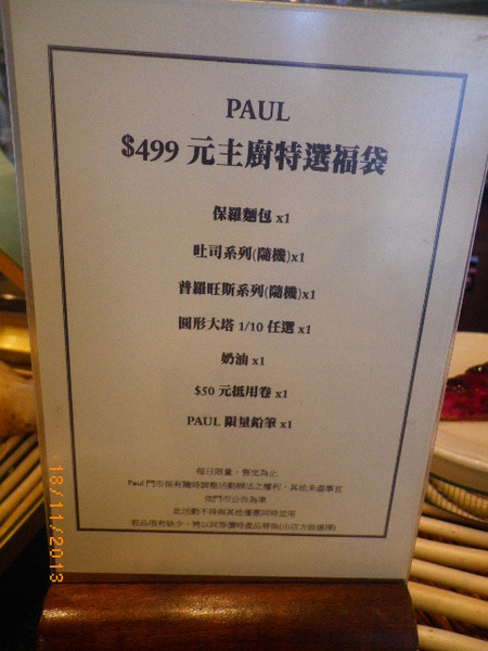 PAUL保羅麵包沙龍(仁愛店): PAUL保羅麵包沙龍(仁愛店)˙恍若置身21世紀法國