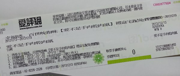 愛不是手肉乾肉紙：【口碑券3】讓人允指回味的感受~~