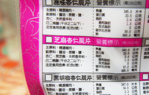 愛不是手肉乾肉紙：【宅配│肉乾】▶試吃▶香味四溢，『愛不是手肉乾』推薦杏仁芝麻脆片