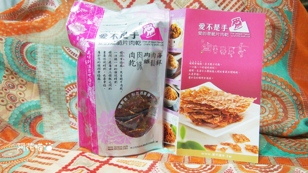 愛不是手肉乾肉紙：【宅配│肉乾】▶試吃▶香味四溢，『愛不是手肉乾』推薦杏仁芝麻脆片