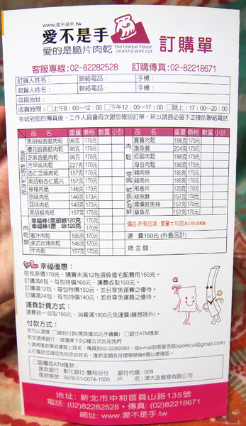 愛不是手肉乾肉紙：【宅配│肉乾】▶試吃▶香味四溢，『愛不是手肉乾』推薦杏仁芝麻脆片