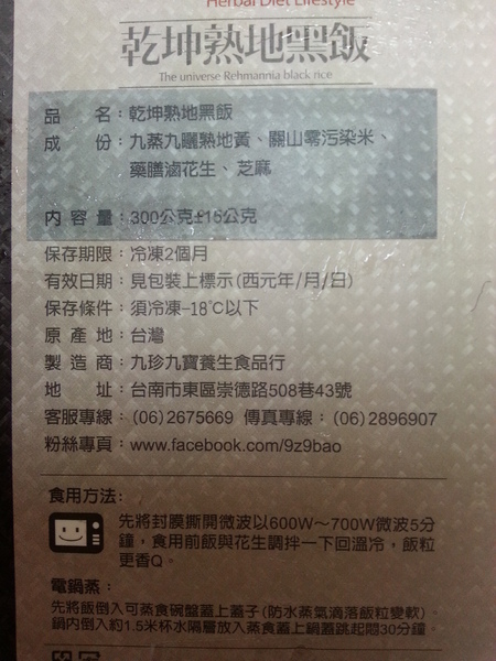 九珍九寶:【口碑券4】九珍九寶 天然食材 ~~~ 養生御膳補品