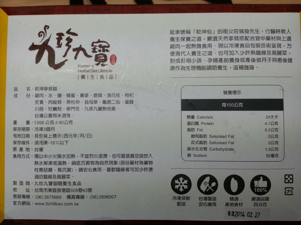 九珍九寶:【口碑券4】九珍九寶 天然食材 ~~~ 養生御膳補品