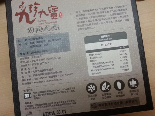 九珍九寶:【口碑券4】九珍九寶 天然食材 ~~~ 養生御膳補品