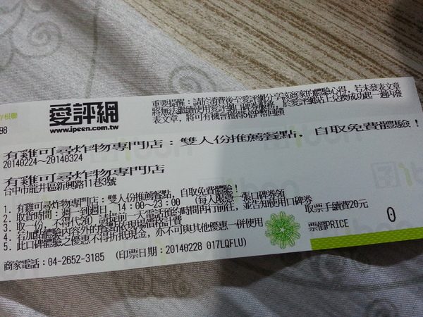 有雞可尋炸物專門店：【口碑券10】 東海商圈~~ 有雞可尋炸物專賣店