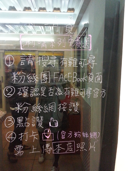 有雞可尋炸物專門店：【口碑券10】 東海商圈~~ 有雞可尋炸物專賣店