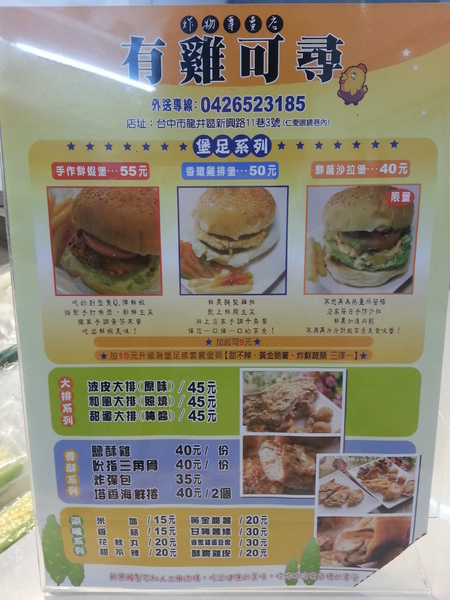 有雞可尋炸物專門店：【口碑券10】 東海商圈~~ 有雞可尋炸物專賣店