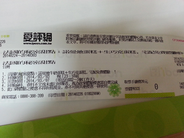 法國的秘密甜點：【口碑券11】法國的祕密甜點>>秘密就在裡頭