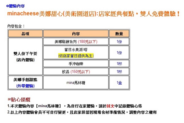 minacheese美娜甜心(美術園道店):【愛評口碑券♥第四十四彈】姊妹下午茶聚會首選@minacheese美娜甜心(美術園道店)