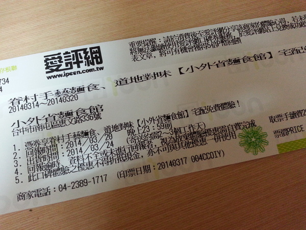 小外省麵食館：【口碑券14】外省的眷村味兒~