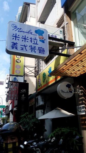 Mivila米米拉義式餐廳:口碑20_Mivila米米拉義式餐廳=寵物餐廳~可以帶毛小孩來的店~裡頭也有一隻無敵可愛的店狗~完全帶走我的心