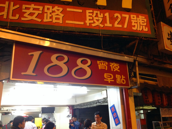 188宵夜早點：[台南]最OP的宵夜 咖哩飯X麻油雞 188