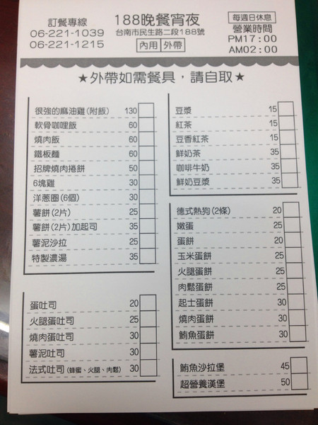 188宵夜早點：[台南]最OP的宵夜 咖哩飯X麻油雞 188