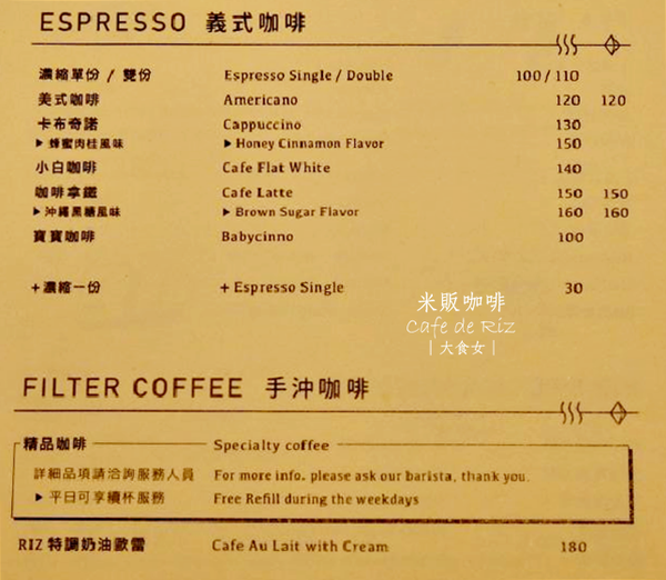 米販咖啡menu1.png