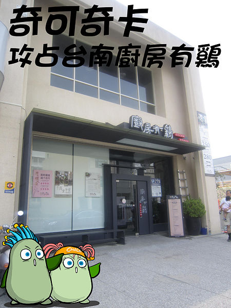 奇可-廚房友雞-1