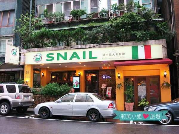蝸牛義大利餐廳