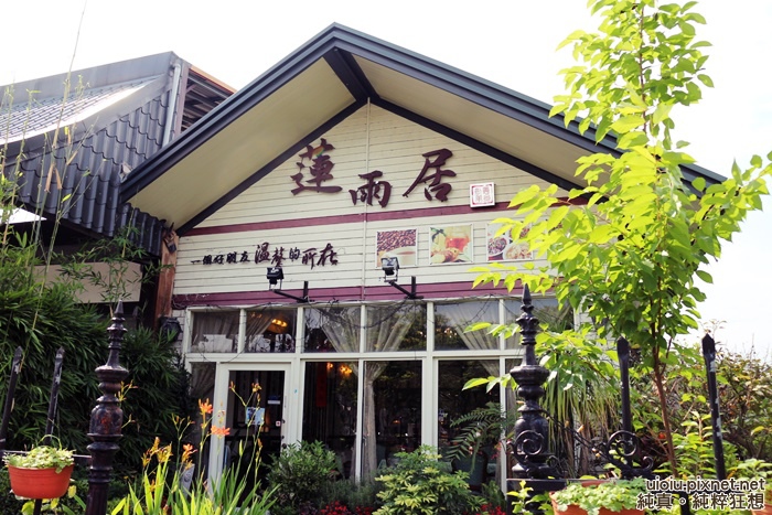 140511 宜蘭 蓮雨居037.JPG