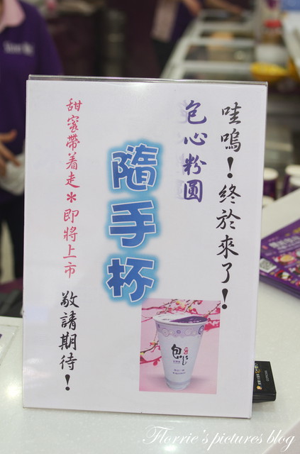 魏姐包心粉圓(台北通化店):合作~魏姐包心粉圓~包心粉圓的甜蜜滋味,隨手杯即將上市啦!