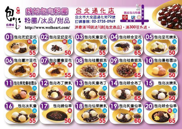 通化夜市-魏姐包心粉圓-2-1