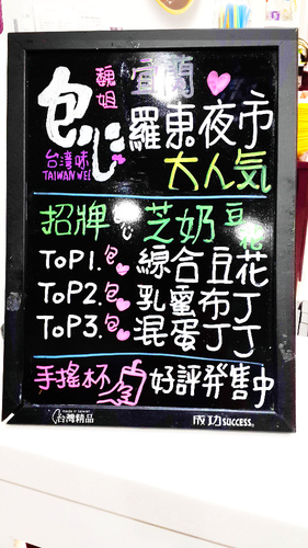 魏姐包心粉圓(台北通化店)：【羽諾食記】通化夜市~魏姐包心粉圓