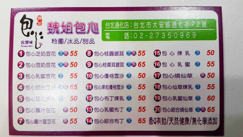 魏姐包心粉圓(台北通化店)：【羽諾食記】通化夜市~魏姐包心粉圓