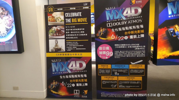 新光影城：【景點】台中Shin Kong Cineplex 新光影城Media MX4D Motion EFX Experience影廳@西屯新光三越-捷運BRT新光遠百 : ATMOS加持,全台首座美規MX4D,效果更強更逼真!