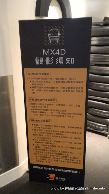 新光影城：【景點】台中Shin Kong Cineplex 新光影城Media MX4D Motion EFX Experience影廳@西屯新光三越-捷運BRT新光遠百 : ATMOS加持,全台首座美規MX4D,效果更強更逼真!
