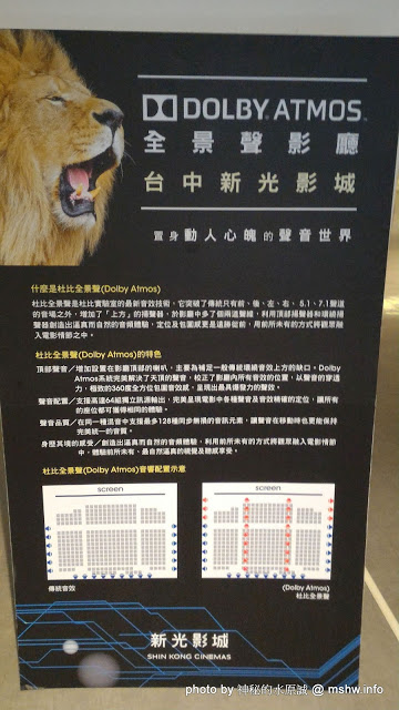 新光影城：【景點】台中Shin Kong Cineplex 新光影城Media MX4D Motion EFX Experience影廳@西屯新光三越-捷運BRT新光遠百 : ATMOS加持,全台首座美規MX4D,效果更強更逼真!