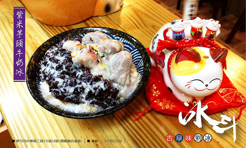紫米芋頭牛奶冰