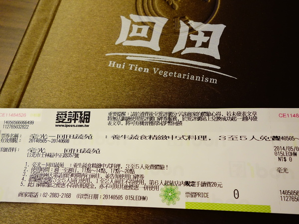 毫光  回田蔬苑：毫光-回田蔬苑+素食+士林區+精緻+高檔+蔬食+清淡