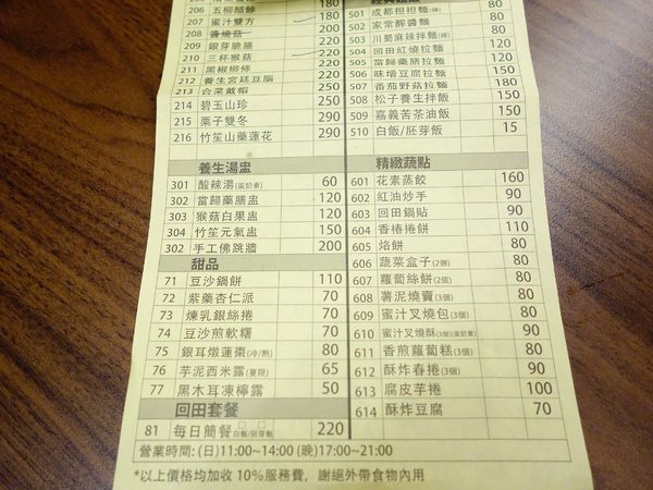 毫光  回田蔬苑：毫光-回田蔬苑+素食+士林區+精緻+高檔+蔬食+清淡