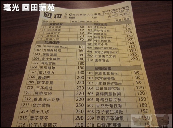 毫光 回田蔬苑:【橘子雞排】士林捷運站※毫光-回田蔬苑-好吃素食-養生蔬食精緻中式料理