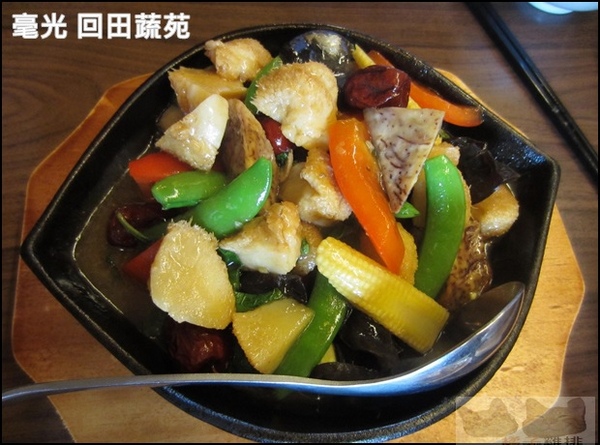 毫光 回田蔬苑:【橘子雞排】士林捷運站※毫光-回田蔬苑-好吃素食-養生蔬食精緻中式料理