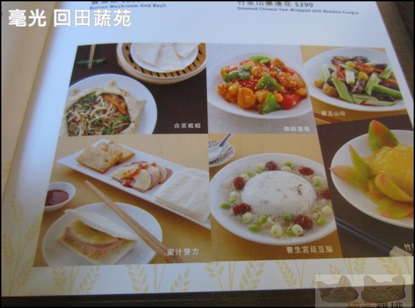 毫光 回田蔬苑:【橘子雞排】士林捷運站※毫光-回田蔬苑-好吃素食-養生蔬食精緻中式料理