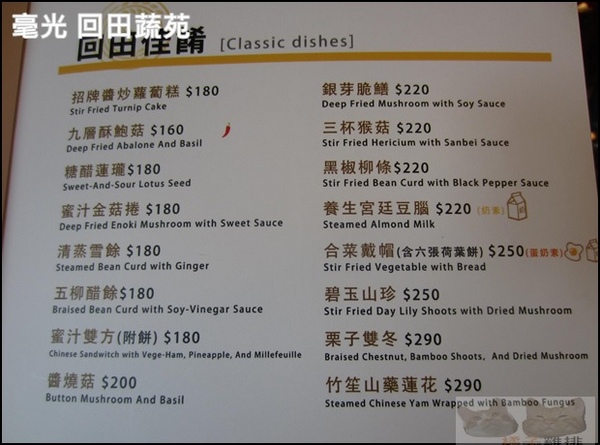 毫光 回田蔬苑:【橘子雞排】士林捷運站※毫光-回田蔬苑-好吃素食-養生蔬食精緻中式料理