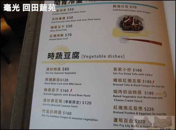 毫光 回田蔬苑:【橘子雞排】士林捷運站※毫光-回田蔬苑-好吃素食-養生蔬食精緻中式料理