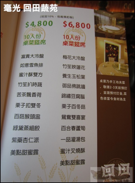 毫光 回田蔬苑:【橘子雞排】士林捷運站※毫光-回田蔬苑-好吃素食-養生蔬食精緻中式料理