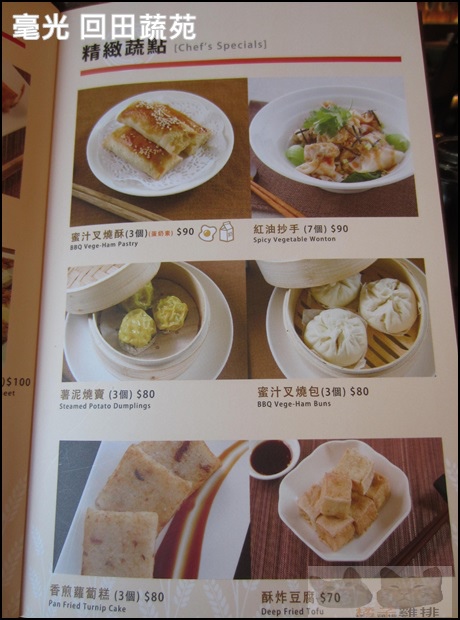 毫光 回田蔬苑:【橘子雞排】士林捷運站※毫光-回田蔬苑-好吃素食-養生蔬食精緻中式料理